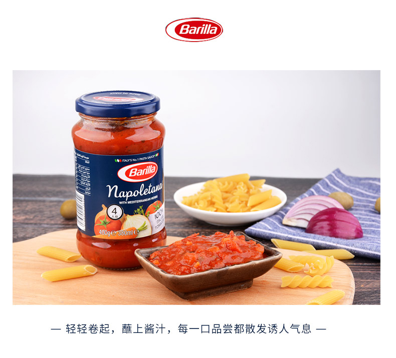 意大利 百味来 Barilla 罗勒风味番茄调味酱 意面酱 400g*2瓶 图8