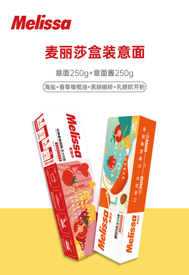 希腊进口 MELISSA 麦丽莎 意大利面 510g*2盒*2件 双重优惠折后￥50.35包邮 番茄原味、蘑菇风味可选 拍4更划算