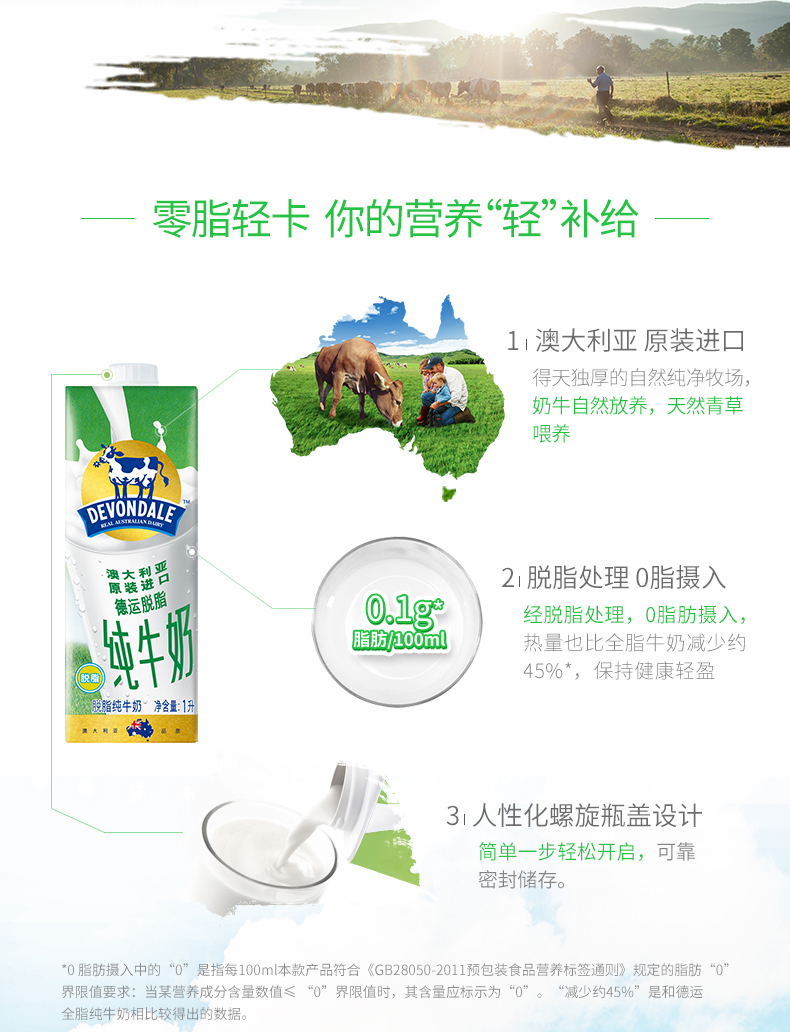 澳洲进口 Devondale德运 脱脂纯牛奶 1L*10盒 0脂无负担 图2