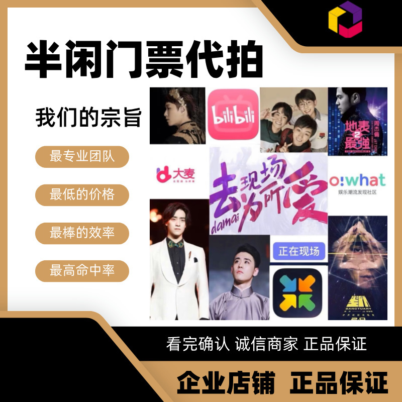 Services for Purchasing Concert Tickets, Securing Performance Tickets, and Grabbing Tickets from Dama, Maoyan, Xudong, Piao Xingqiu, and Fenwan Island