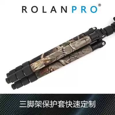 Tripod protective cover quick custom camouflage sheath antifreeze hand guard ROLANPRO Ruolan Cannon produced