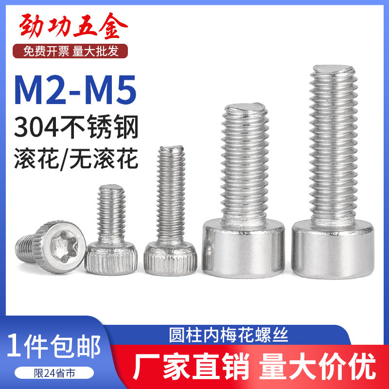 SZ 304不锈钢圆柱内梅花小螺丝防拆栓矮杯头防盗机螺钉M2.5M3M4M5