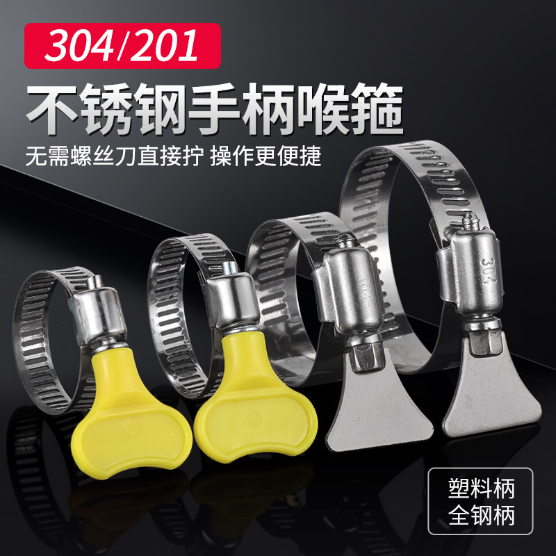 304不锈钢手柄喉箍手拧卡箍抱箍管箍水管收紧箍圈固定夹管卡卡子