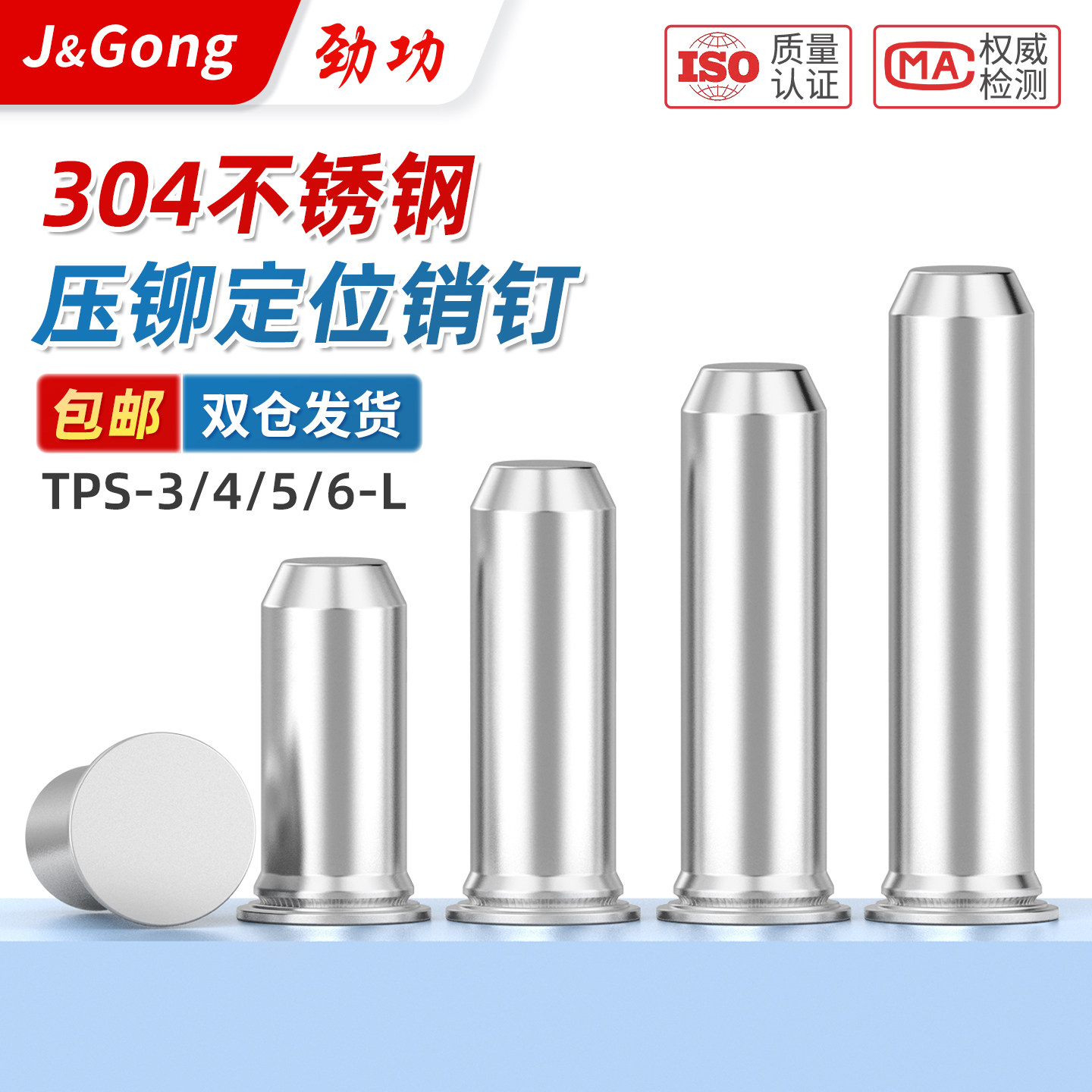 304不锈钢压铆定位销钉tps导向销压铆销钉圆柱平头销 TPS-3/4/5/6