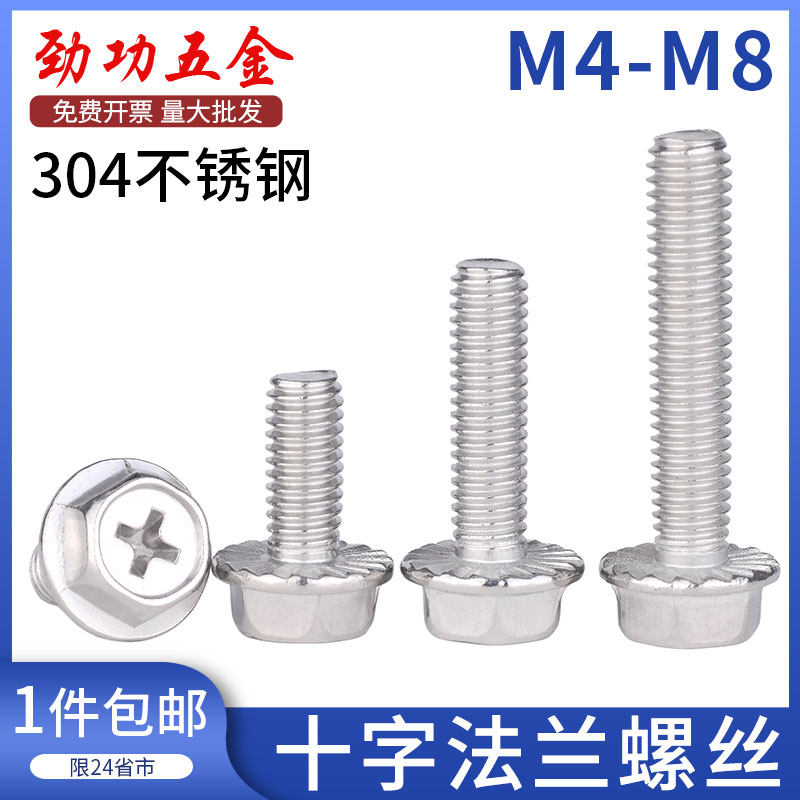 M4M5M6 304 stainless steel cross flange screw external hexagon with cushion flower teeth non-slip flange face screw