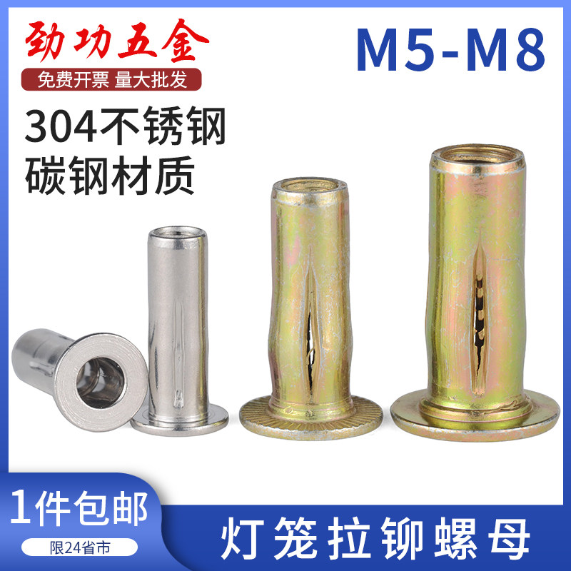 灯笼拉铆螺母拉帽304不锈钢镀锌汽车件开槽膨胀铆接螺母M5M6M8