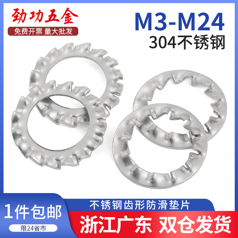 304 stainless steel outside serrated gasket locking washer inner saw iron teeth non-slip stop and stop gasket anti-loose gasket-Taobao