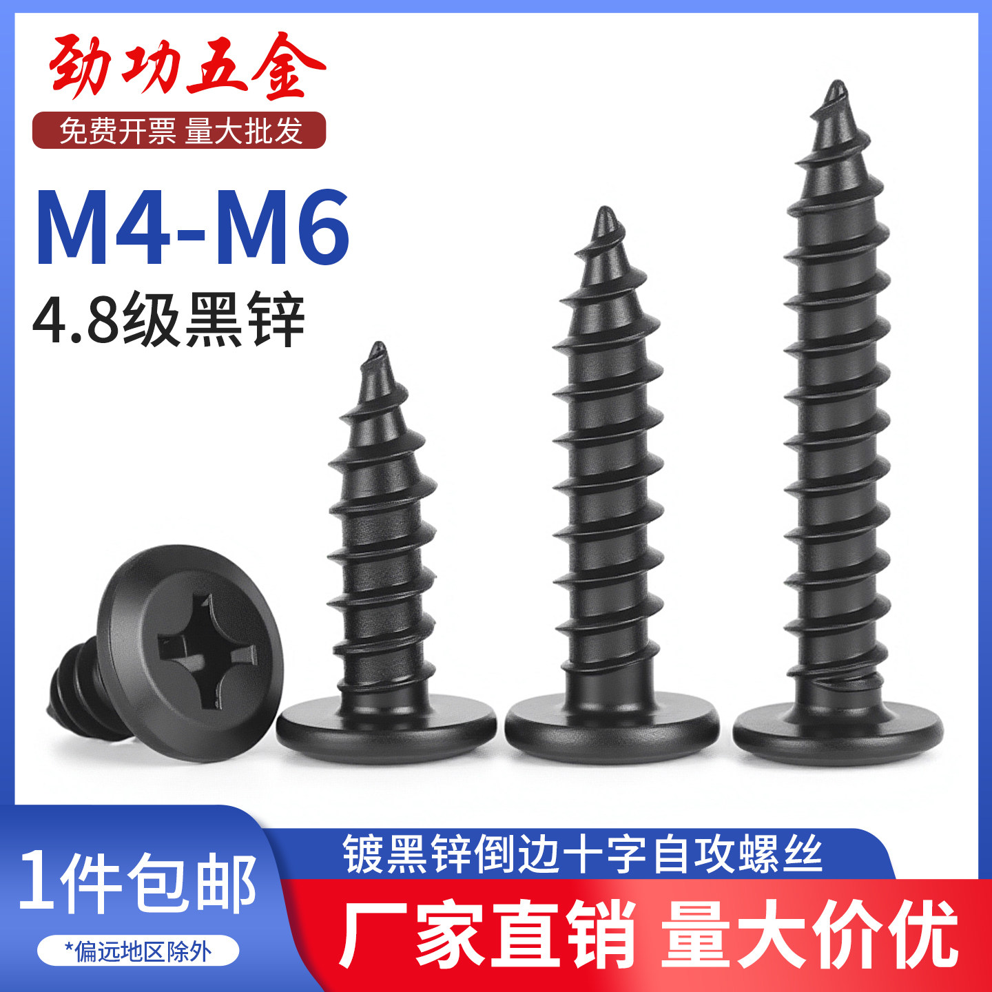 镀黑锌十字平头自攻螺丝钉倒边圆头大平头家具斜边木螺丝M4M5M6mm
