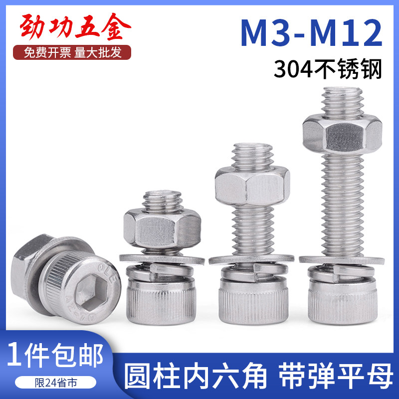 304 stainless steel inner hexagon screw nut set with elastic flat pad bolt nut complete m3m4m5m6m8m10