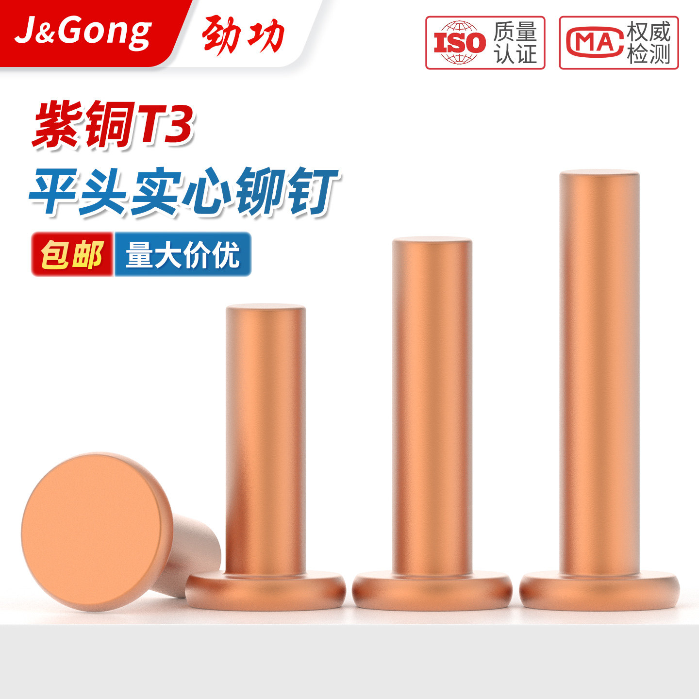 紫铜平头实心铆钉铜实心铆钉平头紫铜铆钉M2M2.5M3M4M5M6M8 L