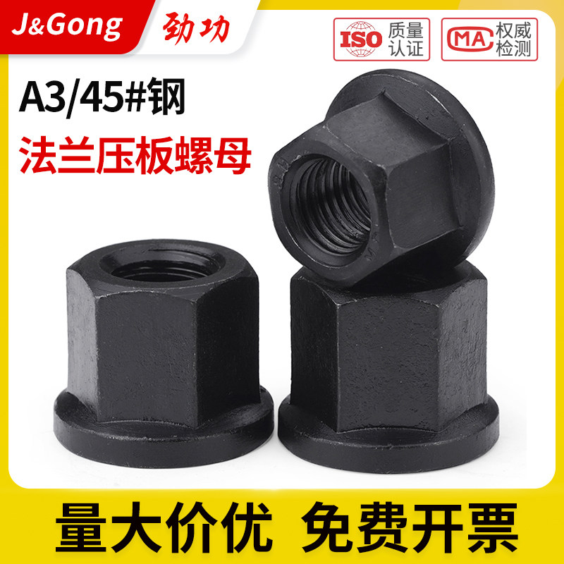 法兰螺母带垫加高六角带介模具压板螺帽M8M10M12M14M16M20M22M24