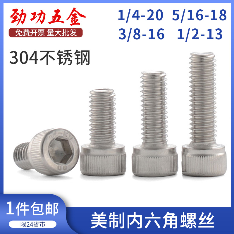 304 Stainless Steel Hexagon Socket Head Cap Screw Imperial 1 4-20 5 16-18 3 8-16 1 2-13 7L