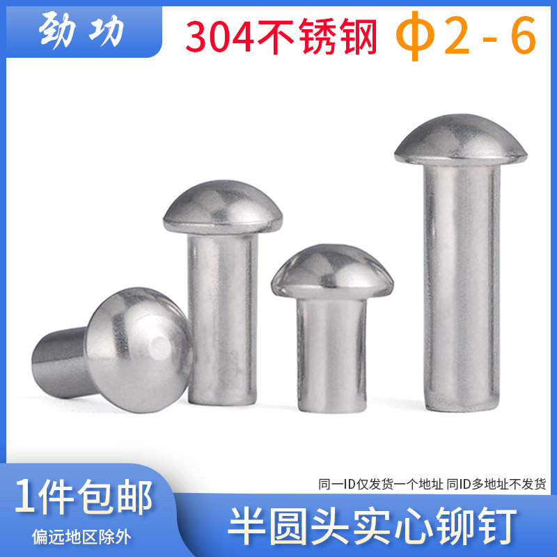304 stainless steel rivet semicircle head rivet round head solid knock rivet M2M2 5M3M4M5M6L