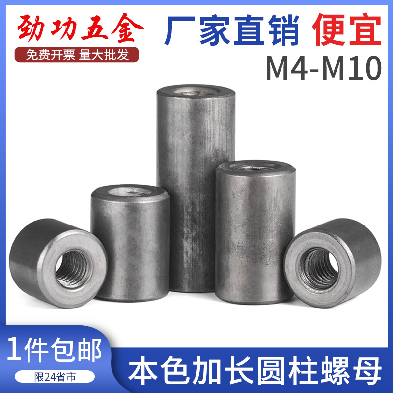 Iron color extended round nut through hole internal thread long nut Cylindrical welding nut M4M5M6M8-M12L