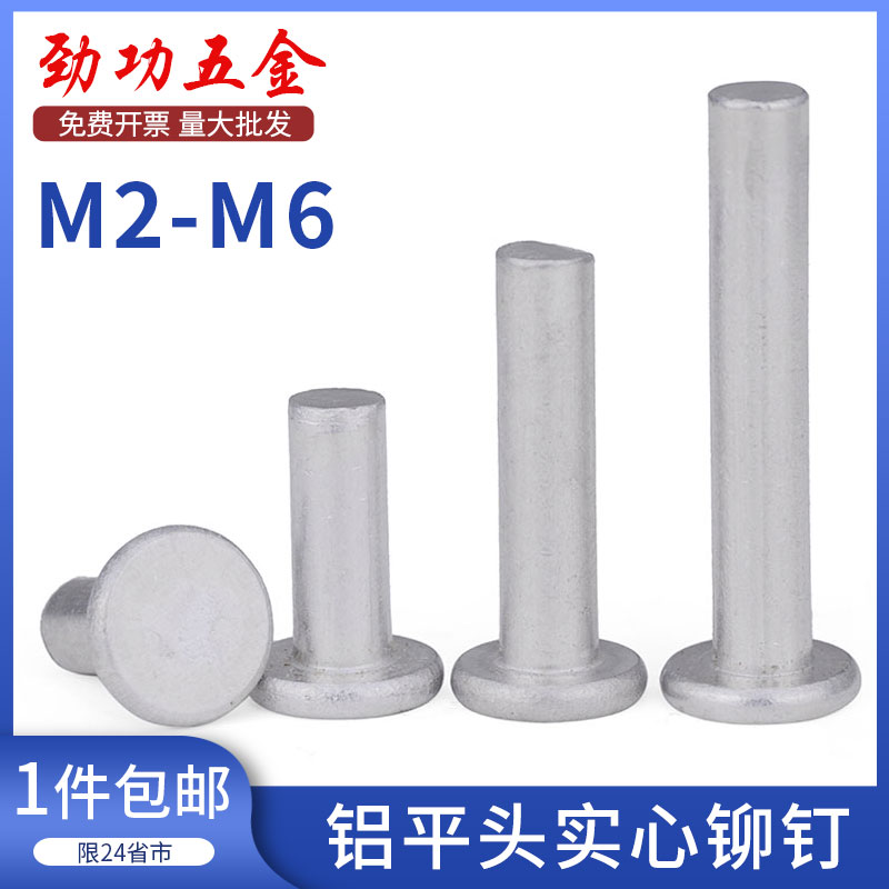 M2M3M4M5M6 Aluminum Flat Head Rivet Flat Head Solid Aluminum Rivet Knocking Flat Cap Willow Ding Ding Nail 30% Off