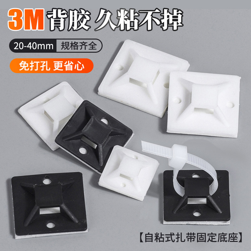 带胶自粘贴式扎带固定座吸盘电线收纳卡扣固定器配线夹理线器HS
