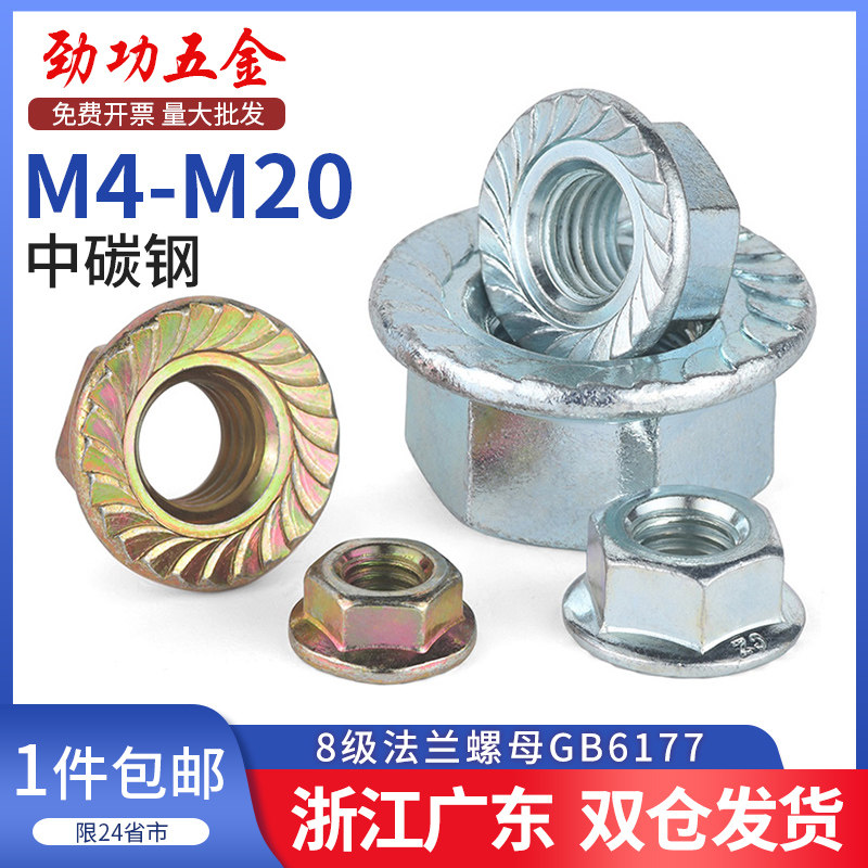 8.8级镀锌法兰螺母高强度带垫法兰面六角防滑螺帽M4M5M6M8M10M12