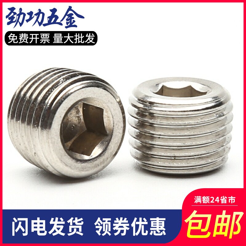 R NPT public system 304 stainless steel inner hexagonal oil plug flow plug inner hexagonal wire plug pipe plug screw plug 8 fold