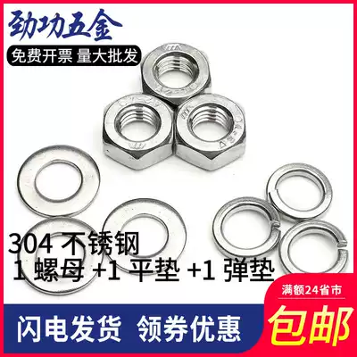 304 stainless steel nut flat pad spring pad set hexagon nut flat pad spring pad combination spring flat mother combination 7 fold