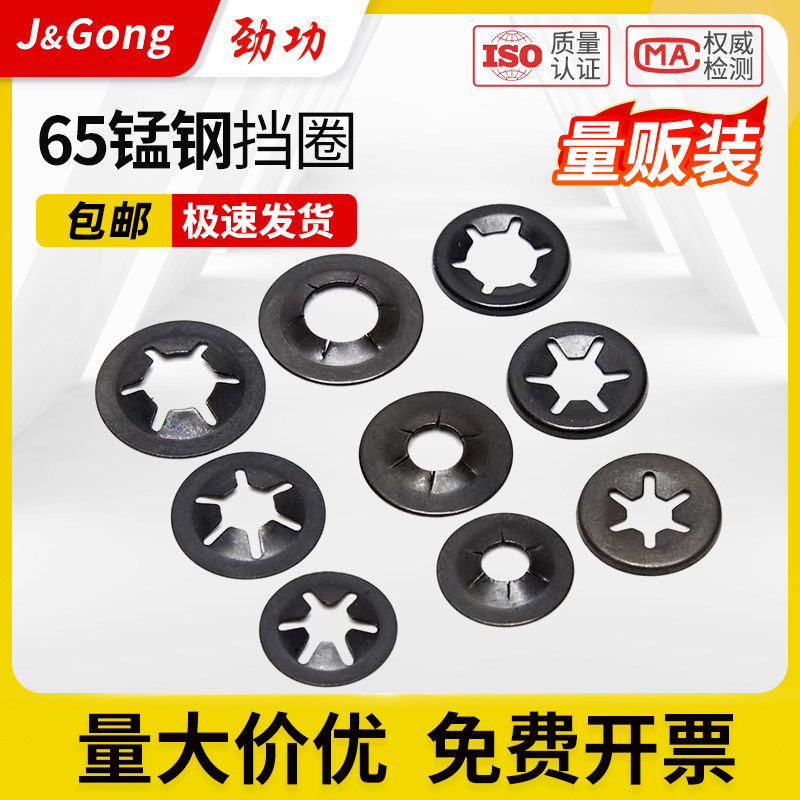65锰钢轴承夹挡圈梅花挡圈304不锈钢带齿密型卡簧轴用挡圈M3-M12