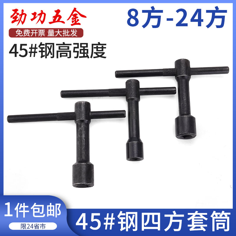 JG tool holder wrench lathe tool holder screw wrench key inner square wrench square sleeve 8101214mm-24