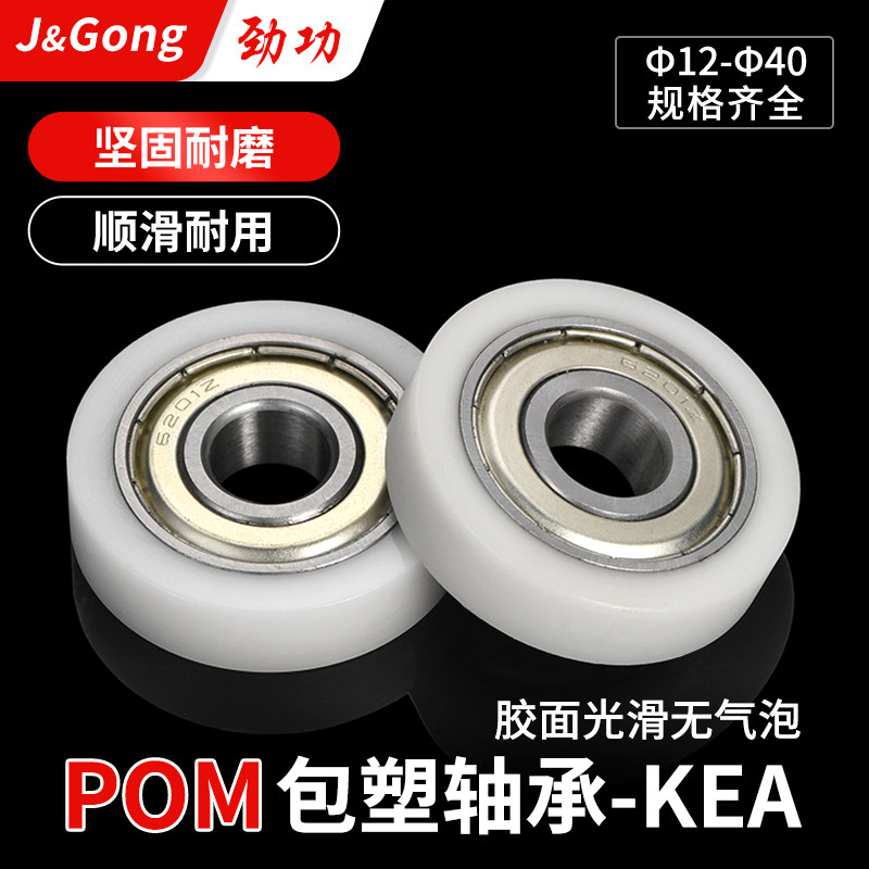 FA POM包塑轴承带硬质包胶尼龙塑料导向小滑轮轨道滚轮耐磨高承载