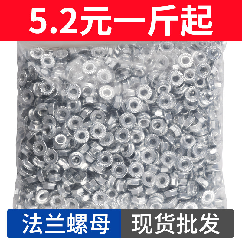 镀锌法兰螺母混装不锈钢六角带垫花齿防滑螺母大全斤家用维修套装