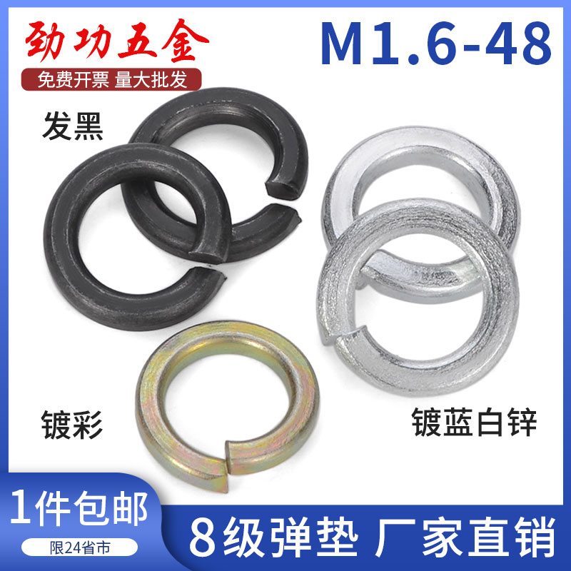 M2-M48 Blackened Grade 8 Spring Washer Medium Carbon Steel Spring Washer Spring Washer Open Washer GB93