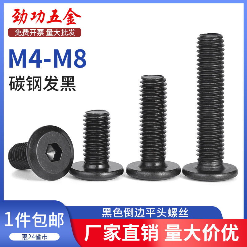 黑色家具螺丝大平头内六角螺栓扁头儿童床倒角大斜边螺丝M4M5M6M8