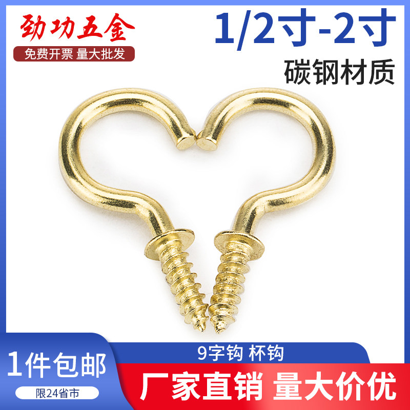 9字钩杯钩自攻螺丝 挂钩带钩螺丝 九字钩 羊眼自攻螺丝 灯钩