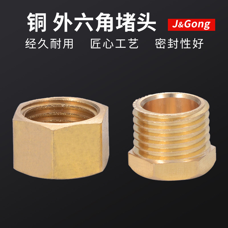 All copper outer wire plug inner wire plug cap 4 points 6 points water pipe stuffy head pipe plug cap copper plug head