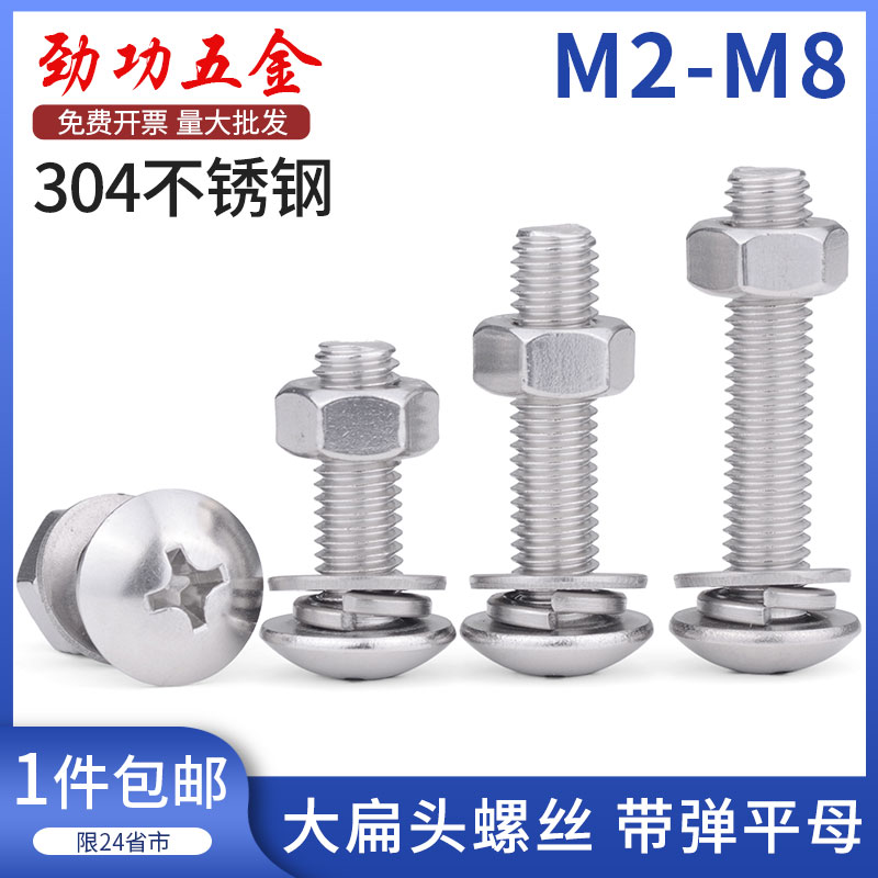 304 stainless steel large flat head screw nut set cross big head screw nut complete m3m4m5m6m8