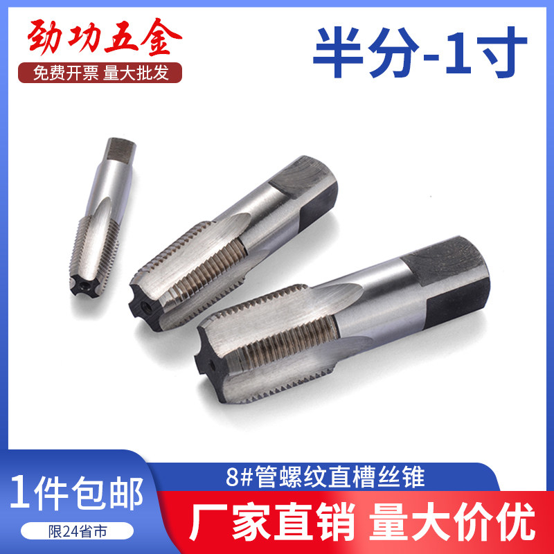 8#圆锥管管螺纹丝锥丝攻G管螺纹ZG丝锥丝攻