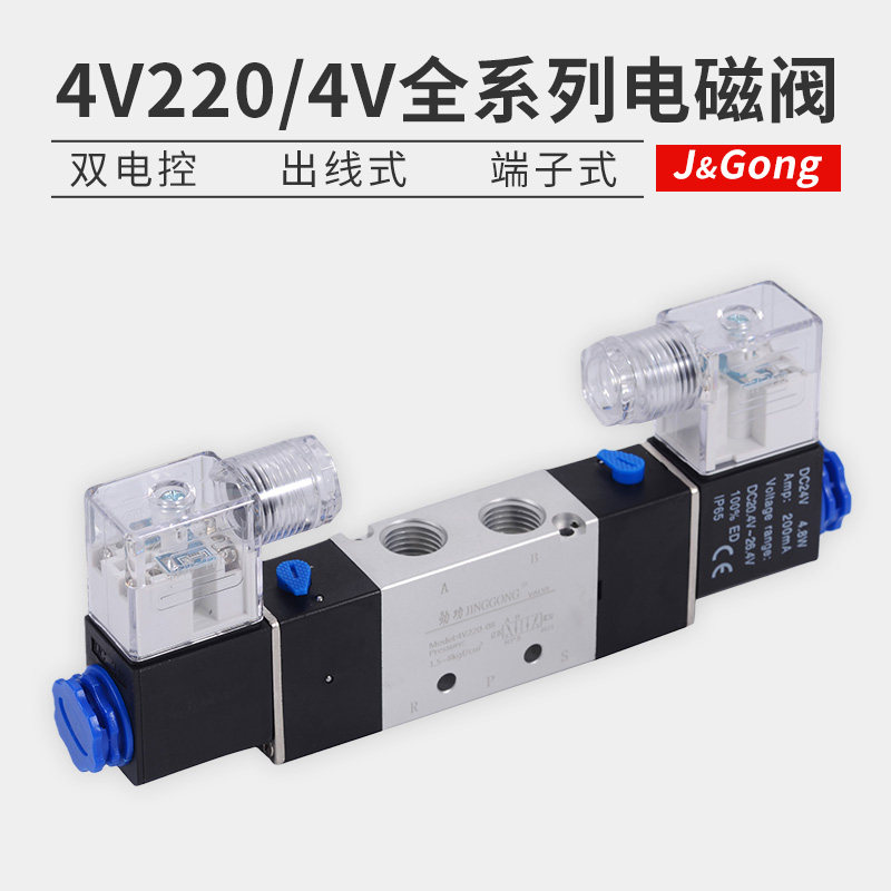 4v220-08电磁阀亚德客型双控双线圈4v230-4v320-4v420-4v430c-15