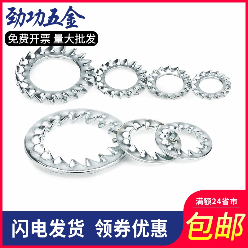 Iron outer serration lock washer gasket Inner serrated stop gasket stop washer anti-loosening gasket metal gasket