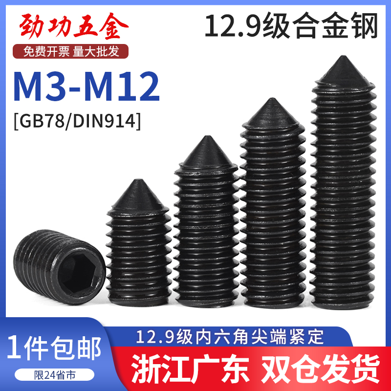 12 9 class tip inner hexagonal tight screw machine rice without overhead wire M3M4M5M6M8M10M12 6L-Taobao