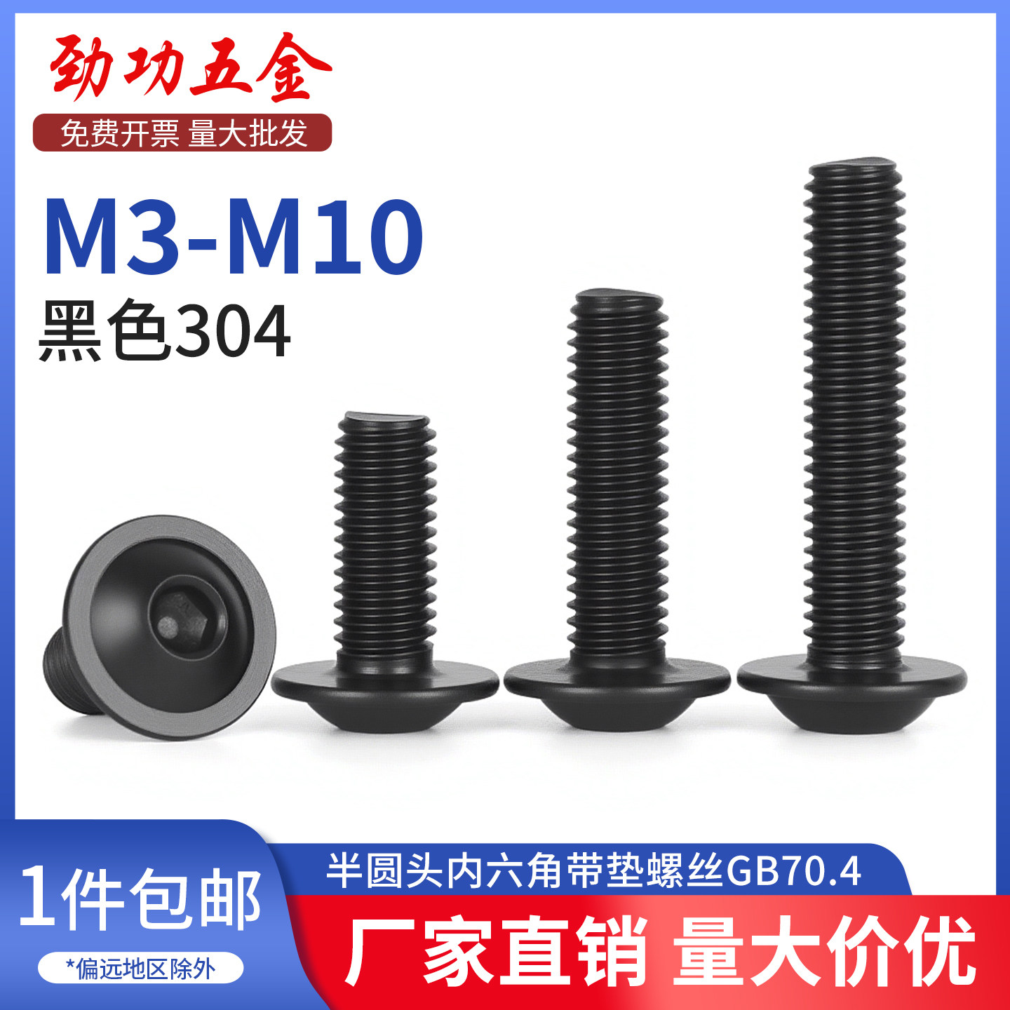 SZ黑色304不锈钢半圆头内六角带垫螺丝GB70.4大扁头法兰螺钉M3-10