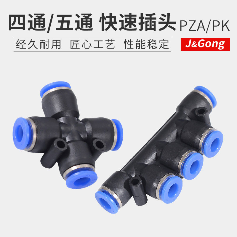 Quick connector PZA four-way PK five-way equal-diameter pneumatic trachea quick-plug connector adapter 4 6 8 10 12mm
