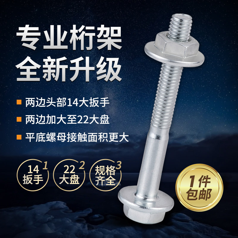 劲功桁架专用螺丝行架绗架珩架大帽法兰螺丝螺母m8底盘14航架螺栓