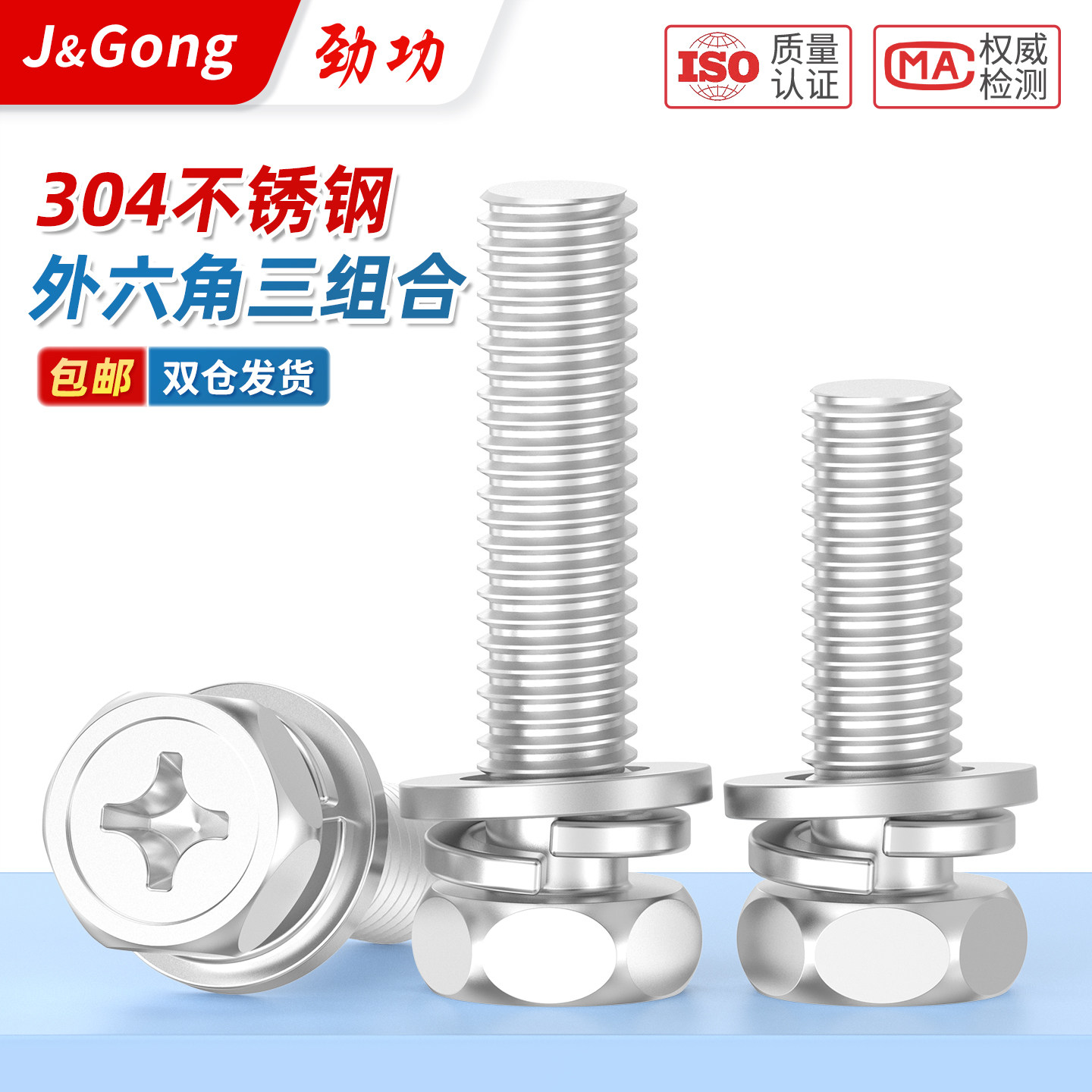 304不锈钢十字外六角组合螺丝三合一螺钉带垫防滑螺栓M3M4M5M6M8