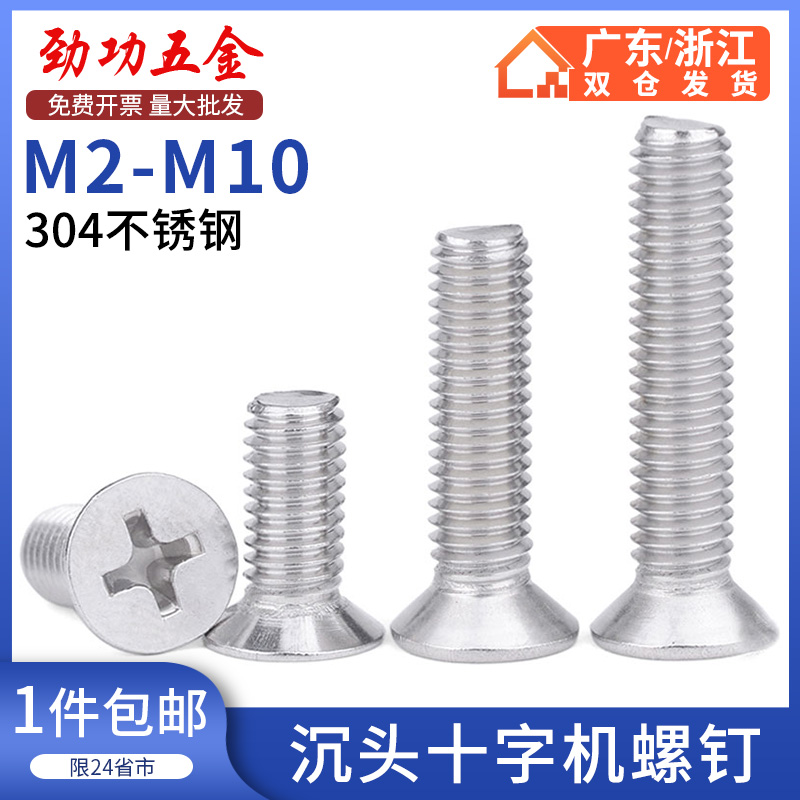 304 stainless steel countersunk head screw KM cross groove flat head screw machine screw GB819m2m3m4m5m6m8m10
