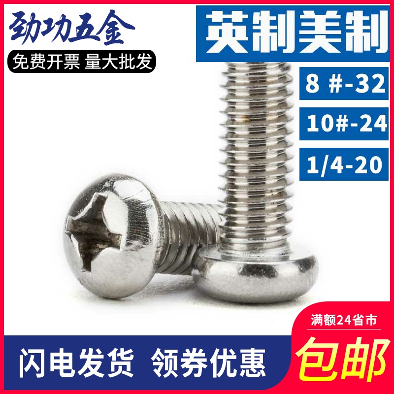 British American made 304 stainless steel round head screws US-made disc head cross screws Inform round head screws 7 fold