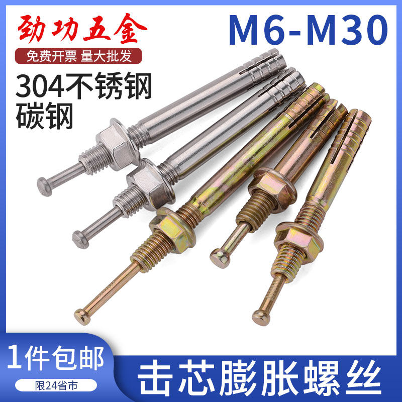JG core-strike expansion screw one nail percussion expansion bolt lifter expansion hammer gecko M6M8M10