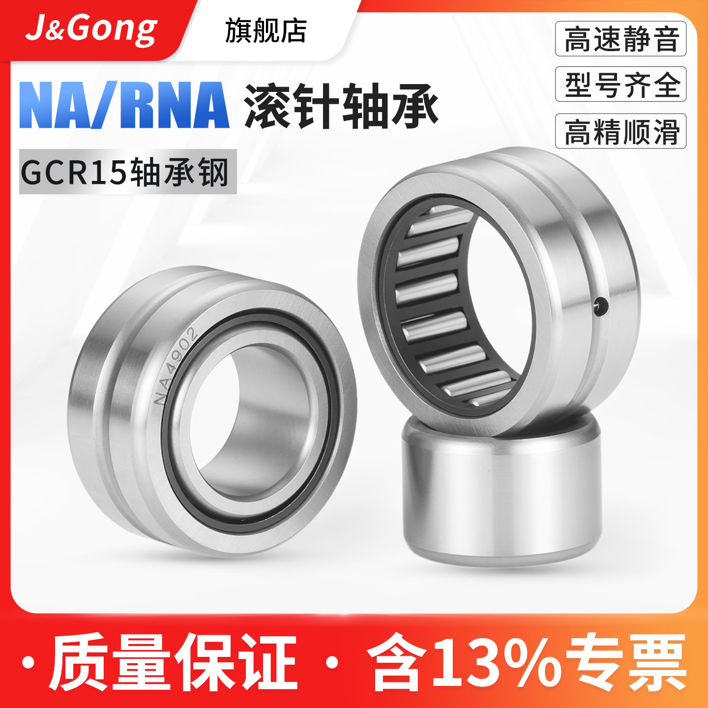 滚针轴承NA  RNA4902 4903 4904 4905 4906 4907 6904 6905 6906