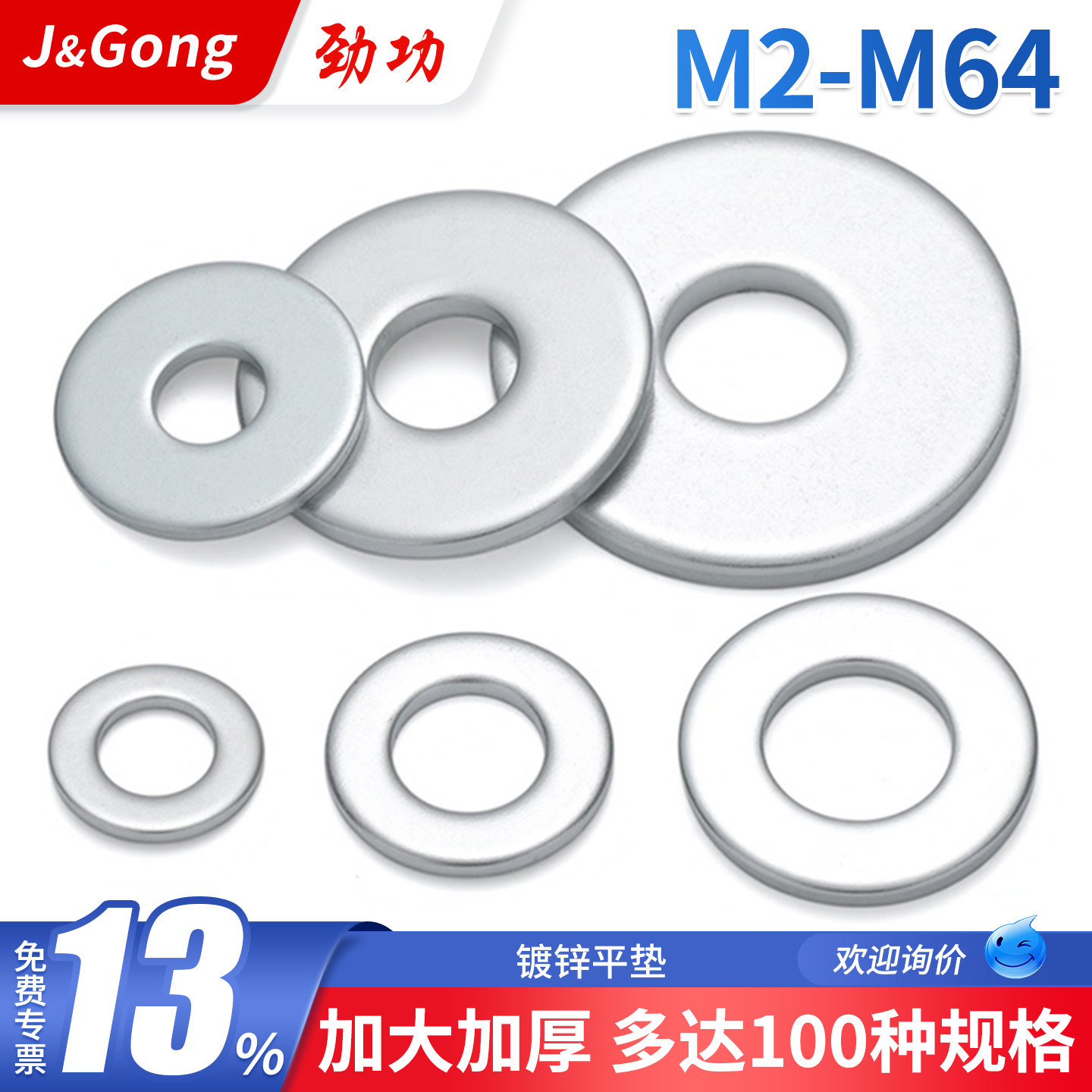 京工製亜鉛メッキ平型金属ワッシャー、特大丸型、厚肉ねじワッシャー、M6、M8、M10、M12、M14、M16