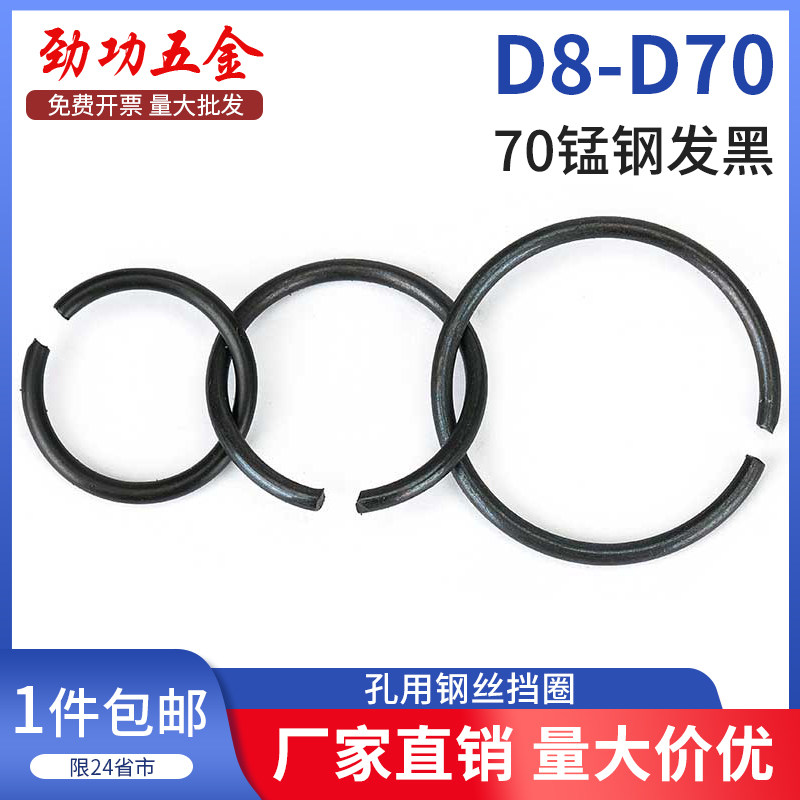 70锰钢丝GB895.1孔用钢丝挡圈钢丝卡簧卡环止动环￠8-￠65