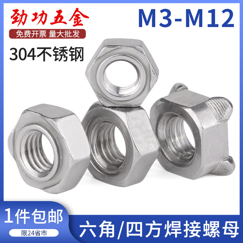 304 stainless steel hexagonal welded nut square welded nut DIN929 spot welding screw cap