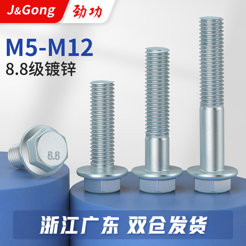 M5M6M8M10M12 8 8 galvanized outer hexagonal flange face screw flange screw hexagon with cushion bolt-Taobao