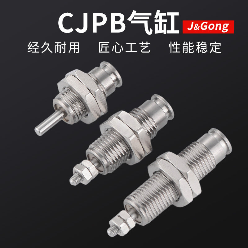CJPB微型单动针型外螺纹单作用针形迷你小气缸螺纹6/10/15/5B