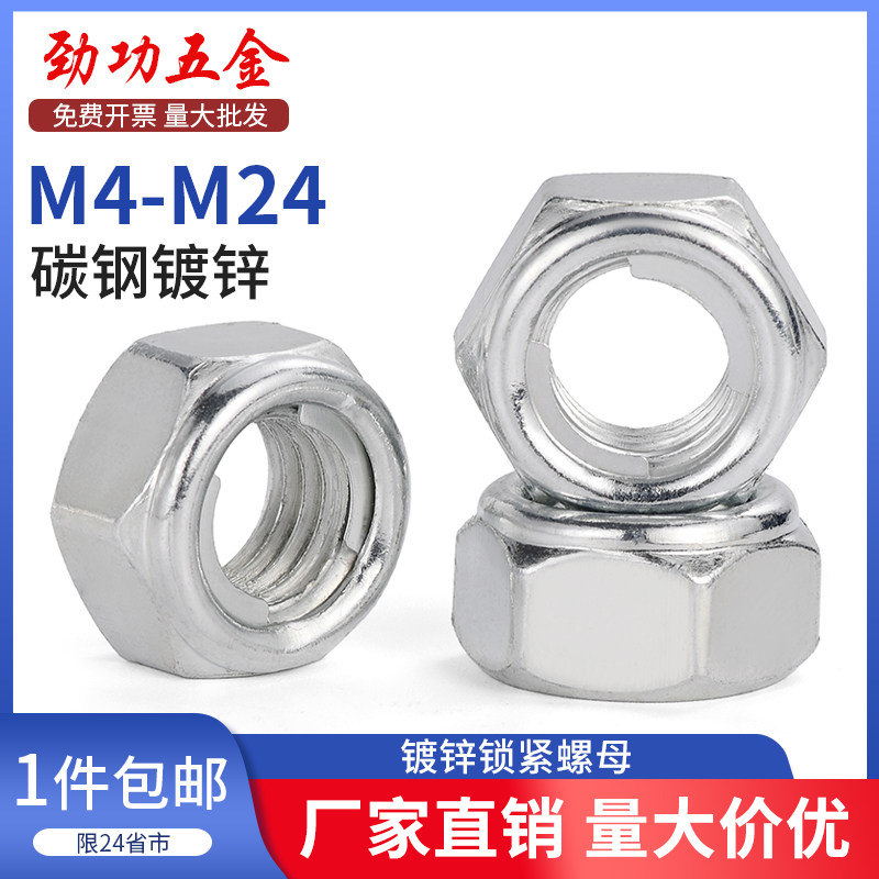 镀锌金属片锁紧螺母GB6184铁六角防松脱止退自锁螺帽M5M6M8M10M24